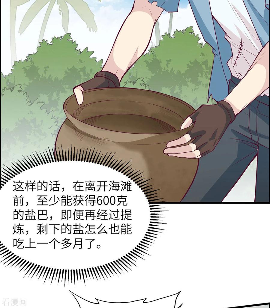 《荒岛余生之时空流浪纪》第27话 第42页