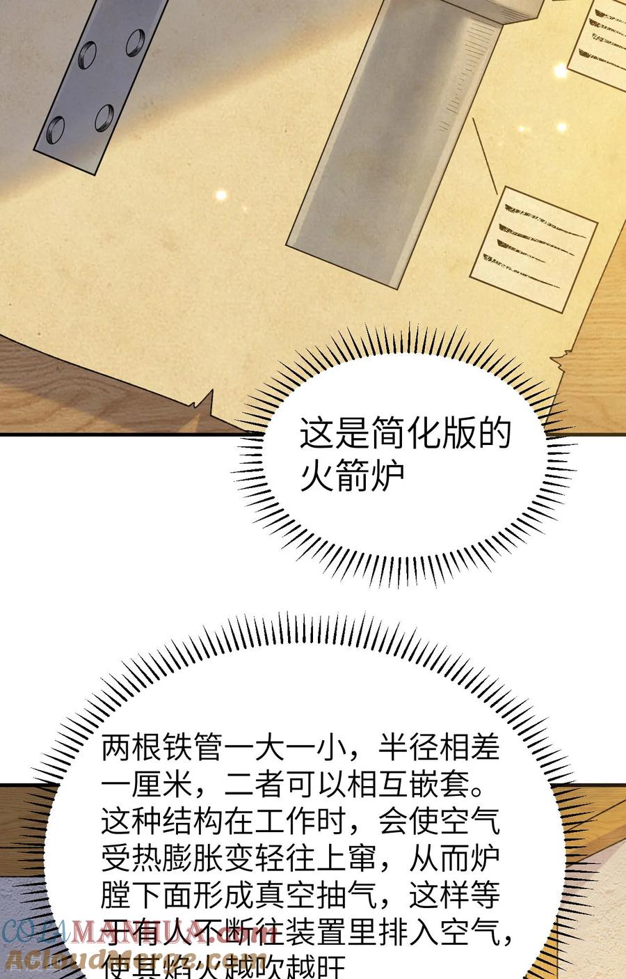 《荒岛余生之时空流浪纪》第278话 第16页