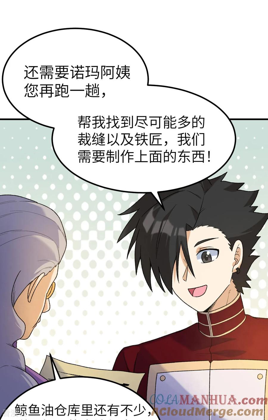 《荒岛余生之时空流浪纪》第278话 第19页