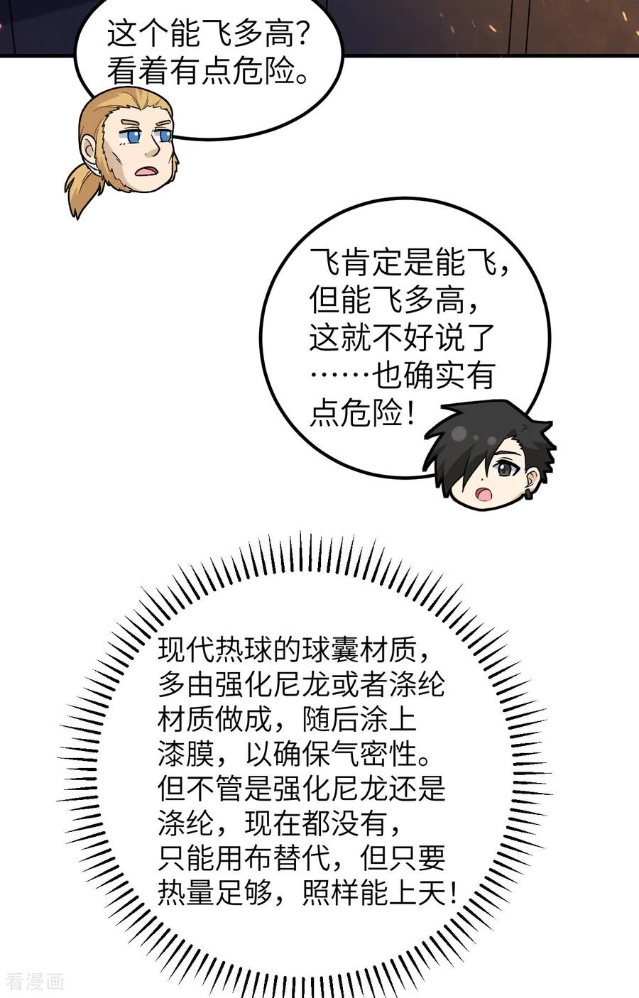 《荒岛余生之时空流浪纪》第278话 第35页