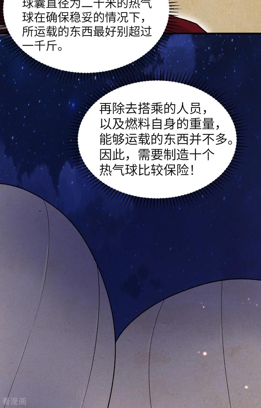 《荒岛余生之时空流浪纪》第278话 第32页
