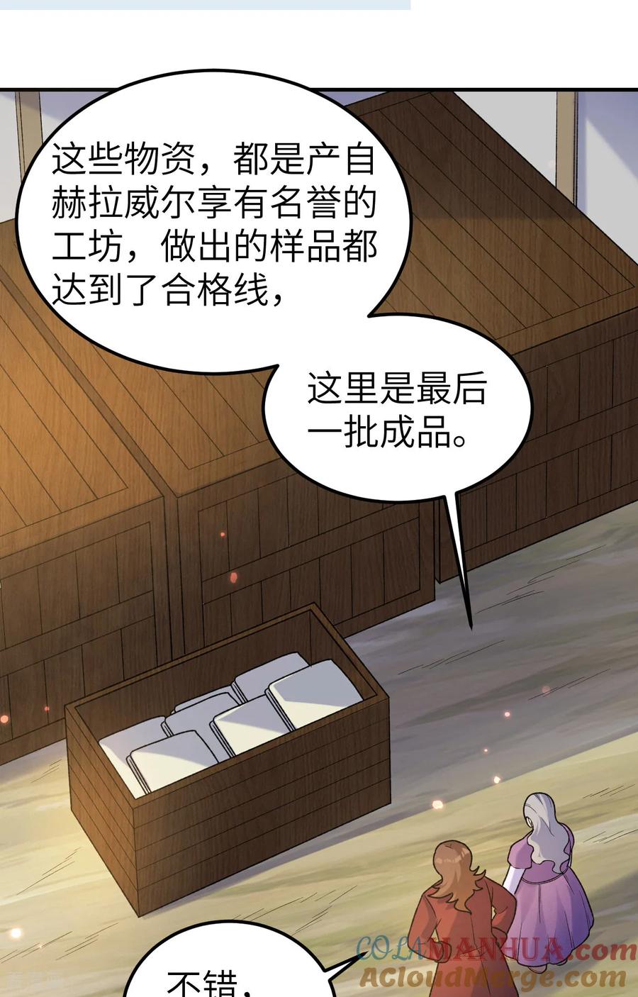 《荒岛余生之时空流浪纪》第278话 第22页