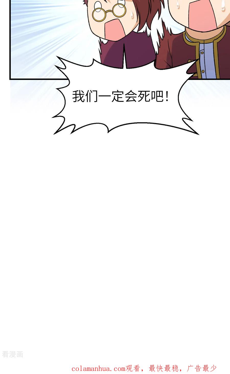 《荒岛余生之时空流浪纪》第278话 第45页