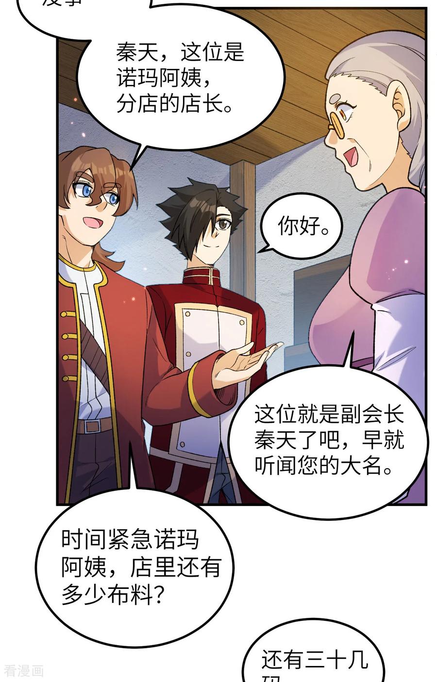 《荒岛余生之时空流浪纪》第278话 第8页