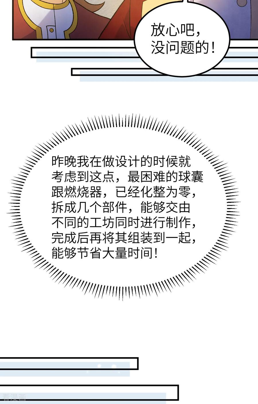 《荒岛余生之时空流浪纪》第278话 第21页