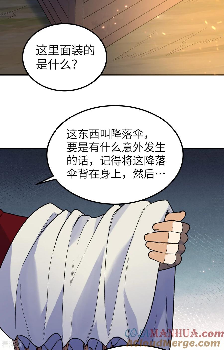 《荒岛余生之时空流浪纪》第278话 第43页