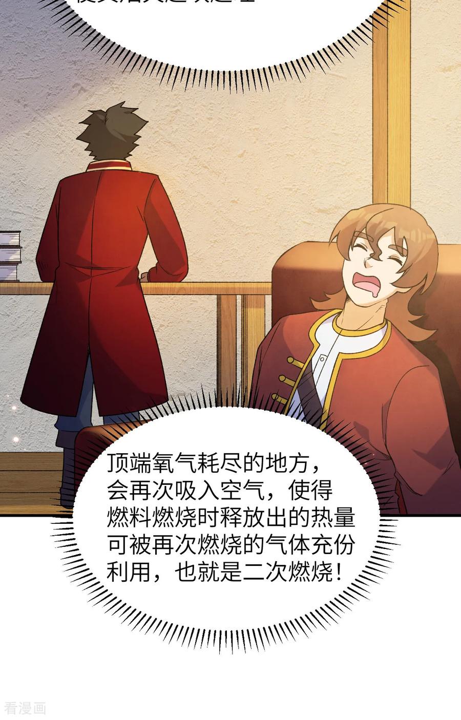 《荒岛余生之时空流浪纪》第278话 第17页