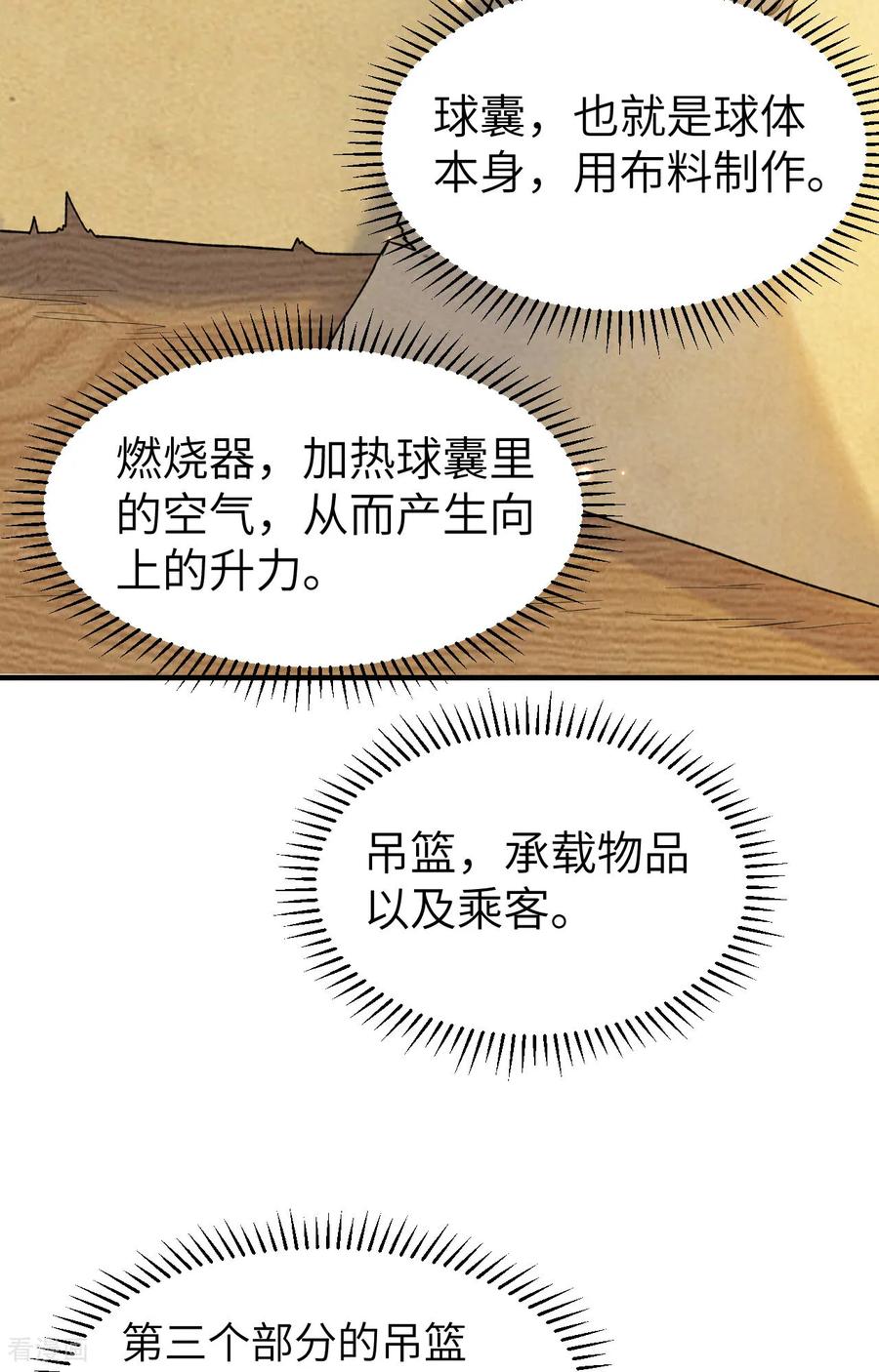 《荒岛余生之时空流浪纪》第278话 第14页