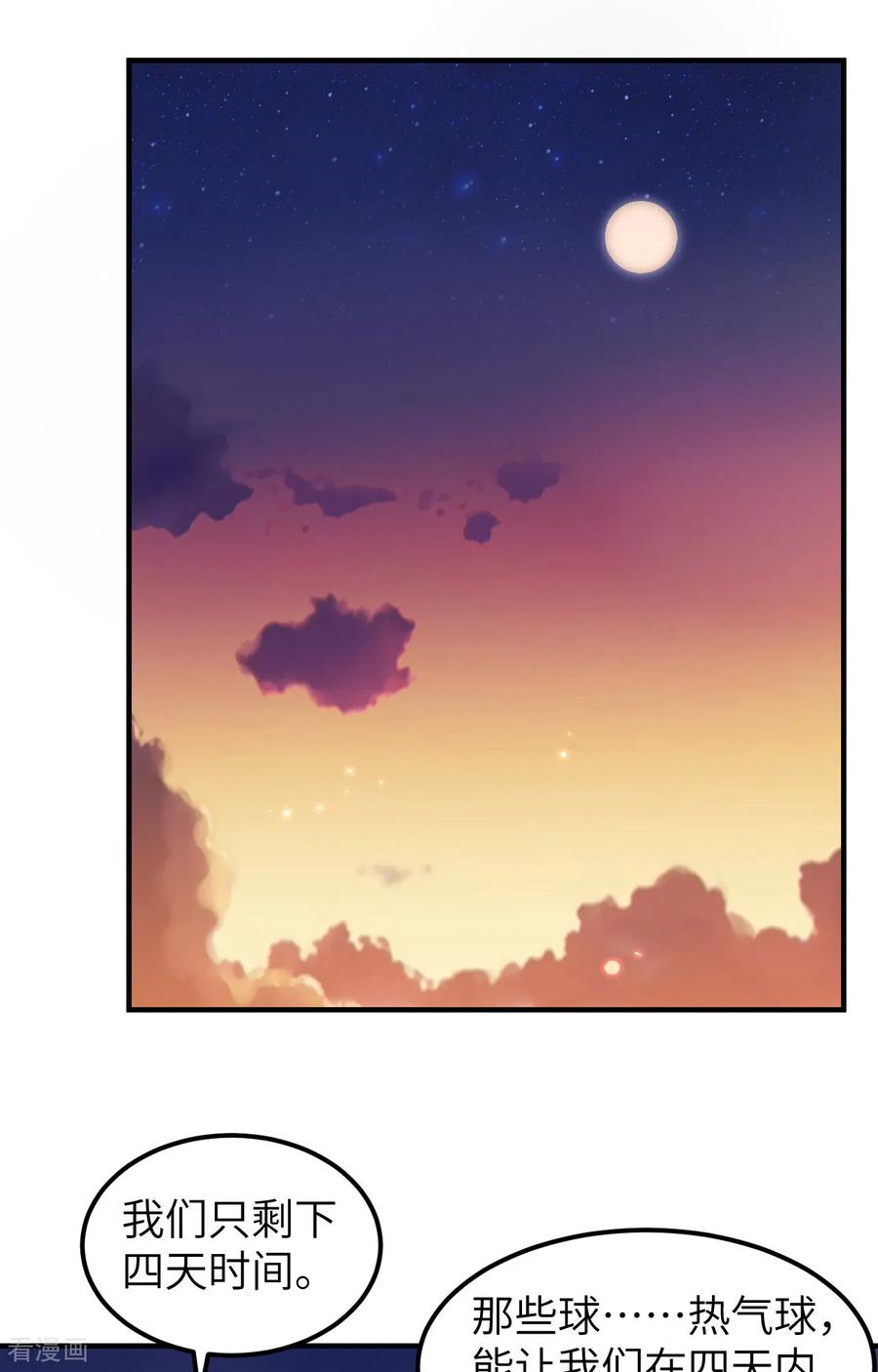 《荒岛余生之时空流浪纪》第278话 第27页
