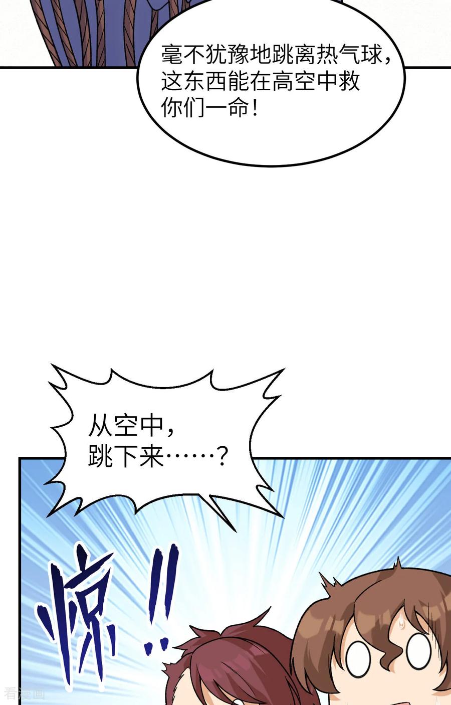 《荒岛余生之时空流浪纪》第278话 第44页