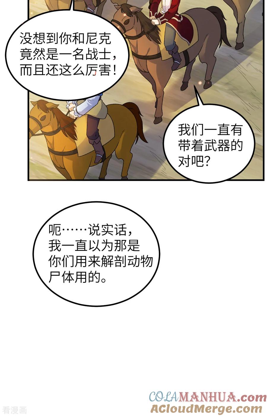 《荒岛余生之时空流浪纪》第278话 第4页