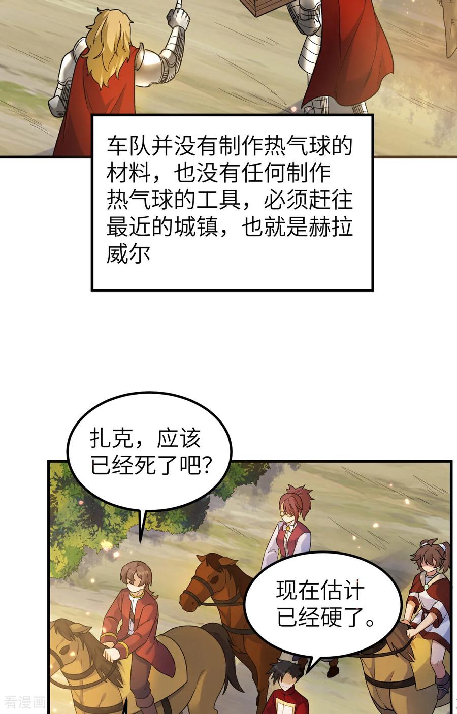 《荒岛余生之时空流浪纪》第278话 第3页