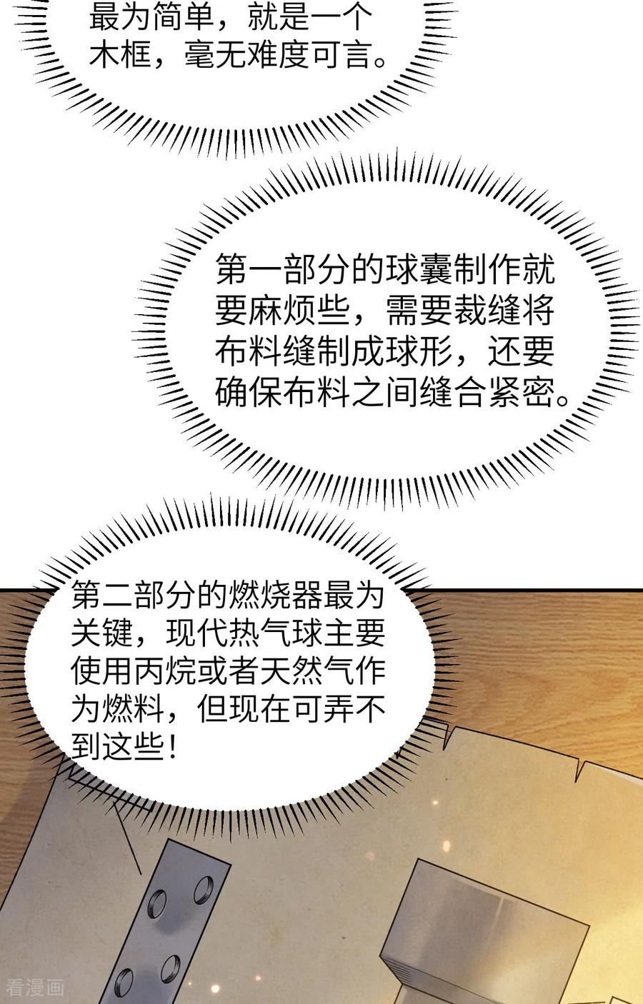 《荒岛余生之时空流浪纪》第278话 第15页