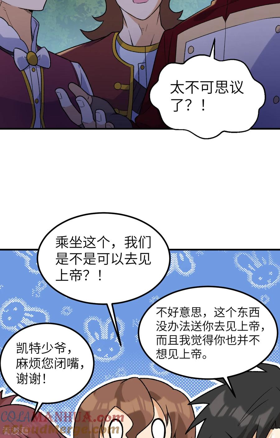 《荒岛余生之时空流浪纪》第278话 第40页