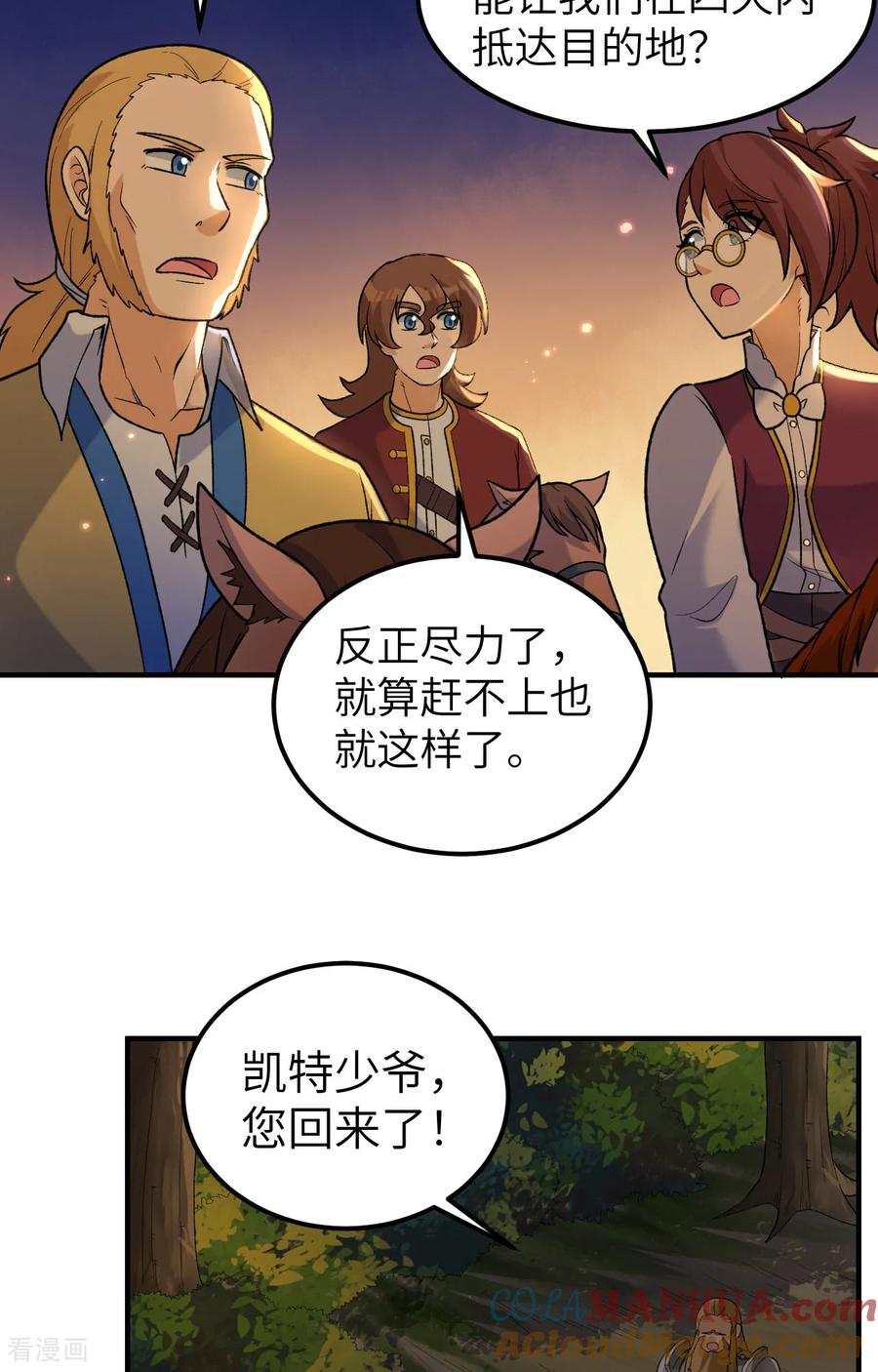《荒岛余生之时空流浪纪》第278话 第28页