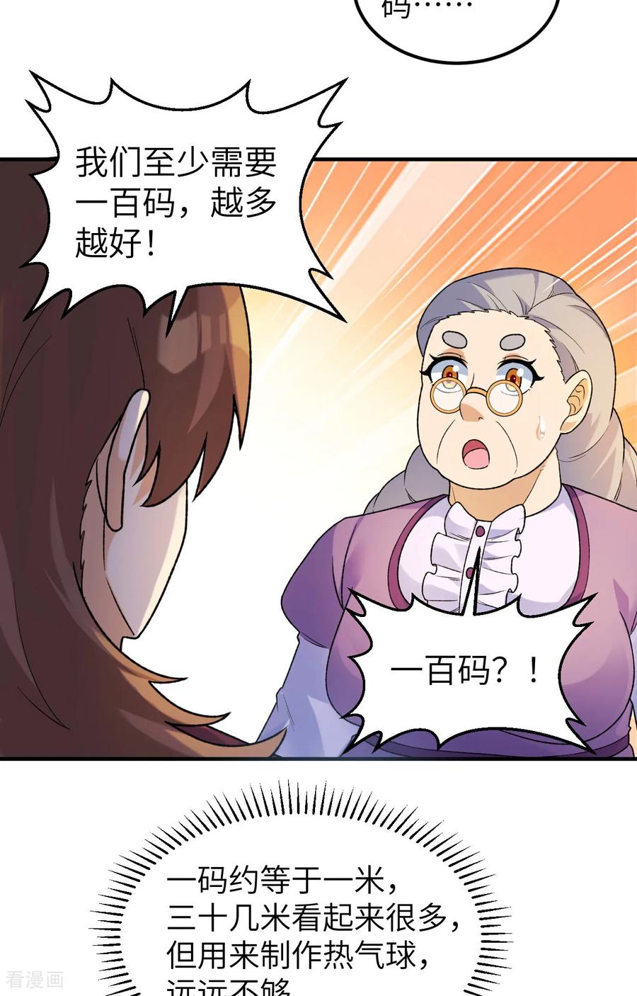 《荒岛余生之时空流浪纪》第278话 第9页