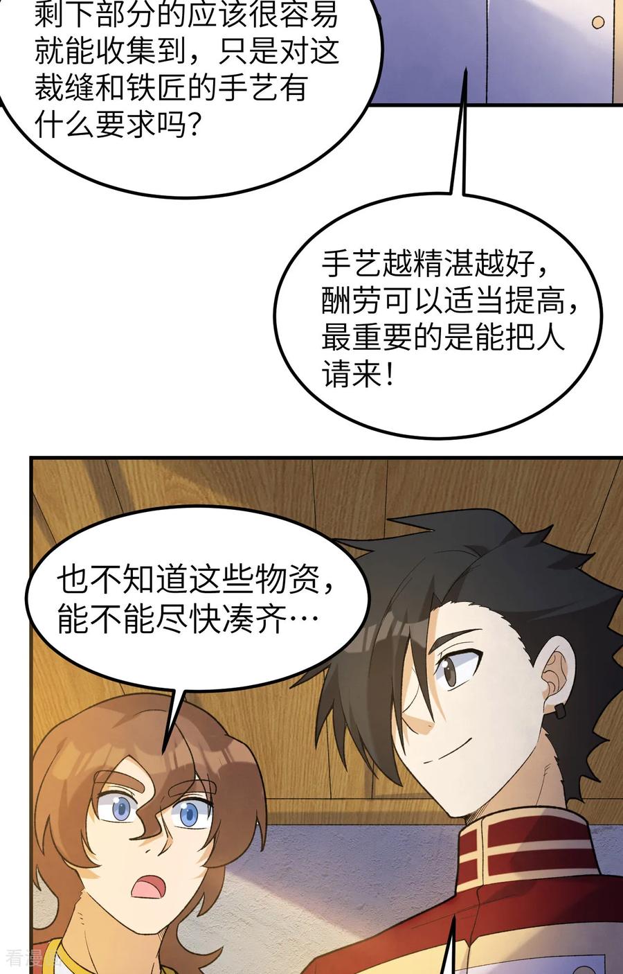 《荒岛余生之时空流浪纪》第278话 第20页