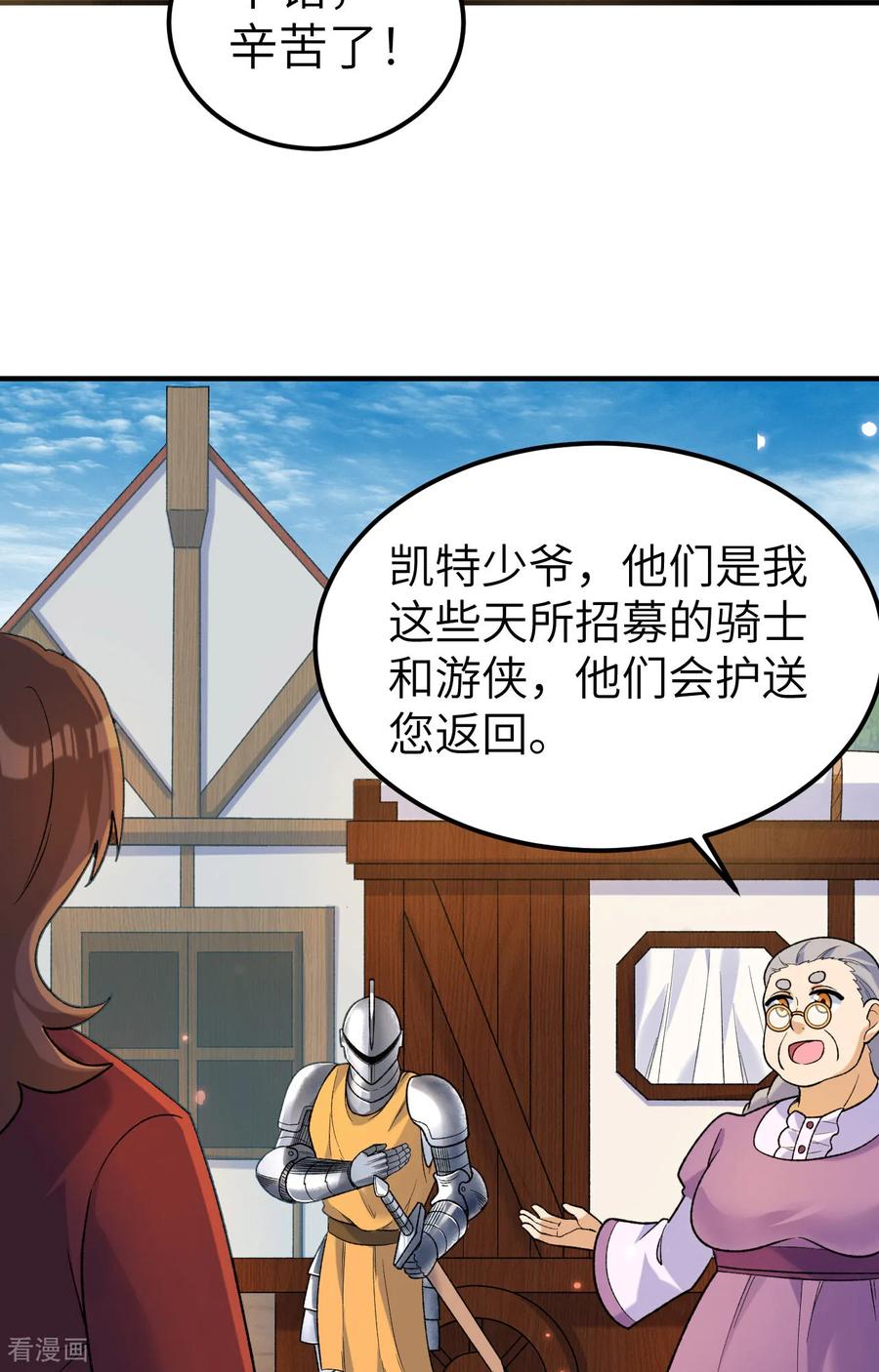 《荒岛余生之时空流浪纪》第278话 第23页