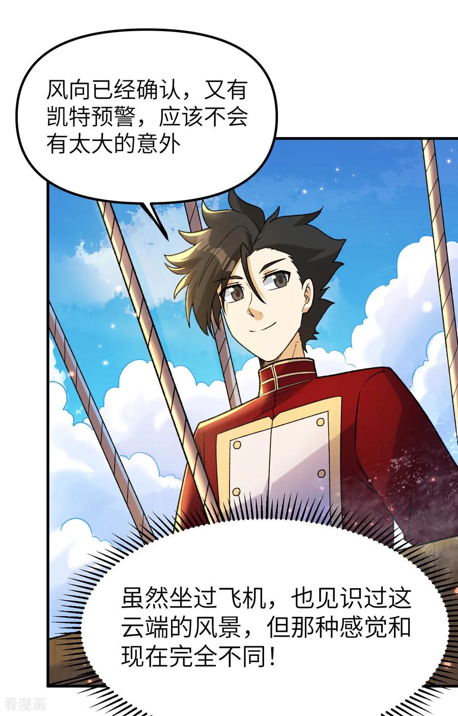 《荒岛余生之时空流浪纪》第279话 第36页