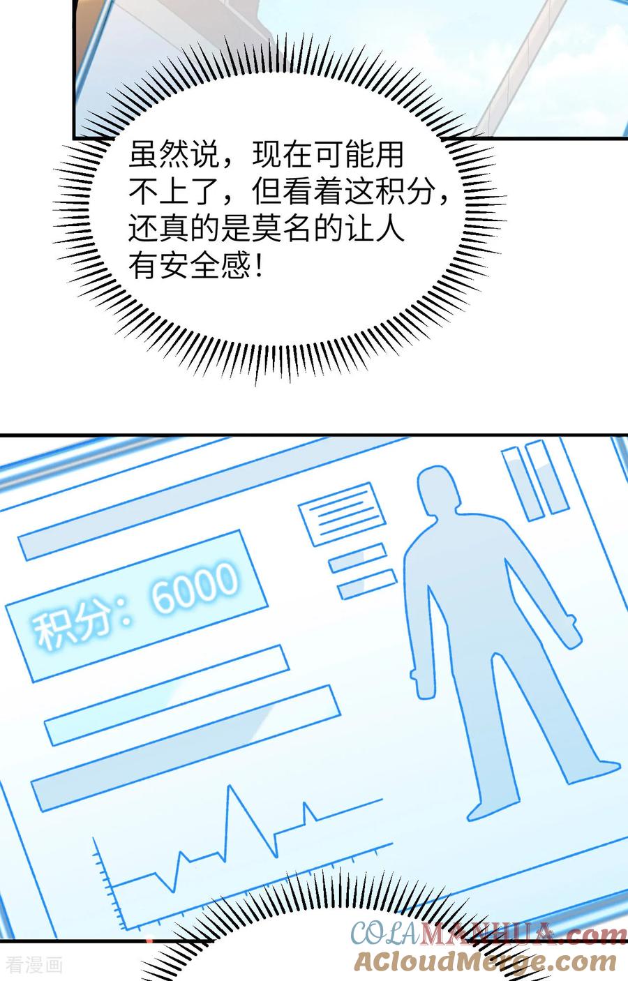 《荒岛余生之时空流浪纪》第279话 第39页