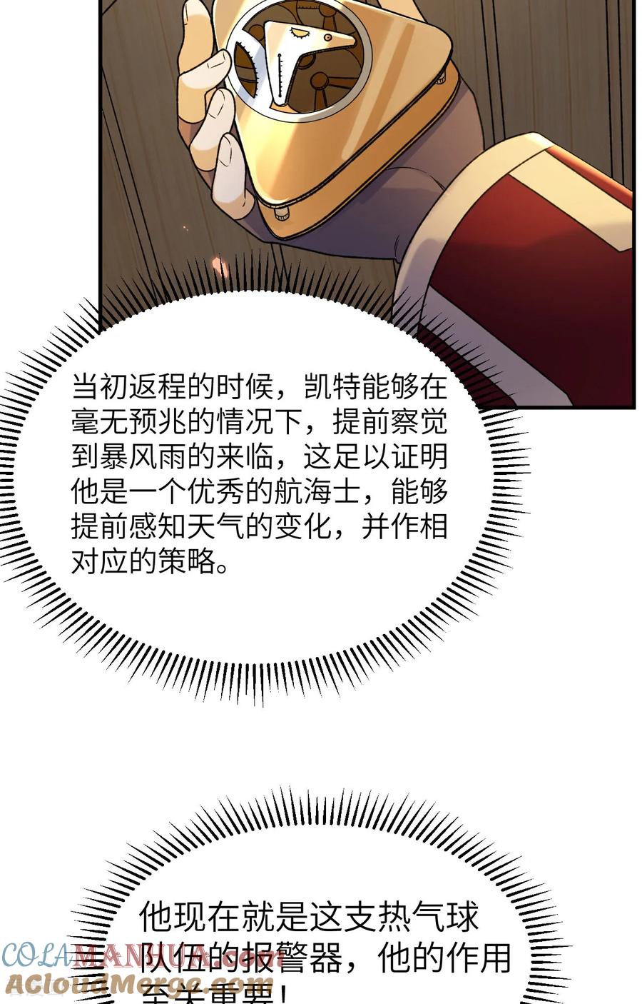 《荒岛余生之时空流浪纪》第279话 第27页