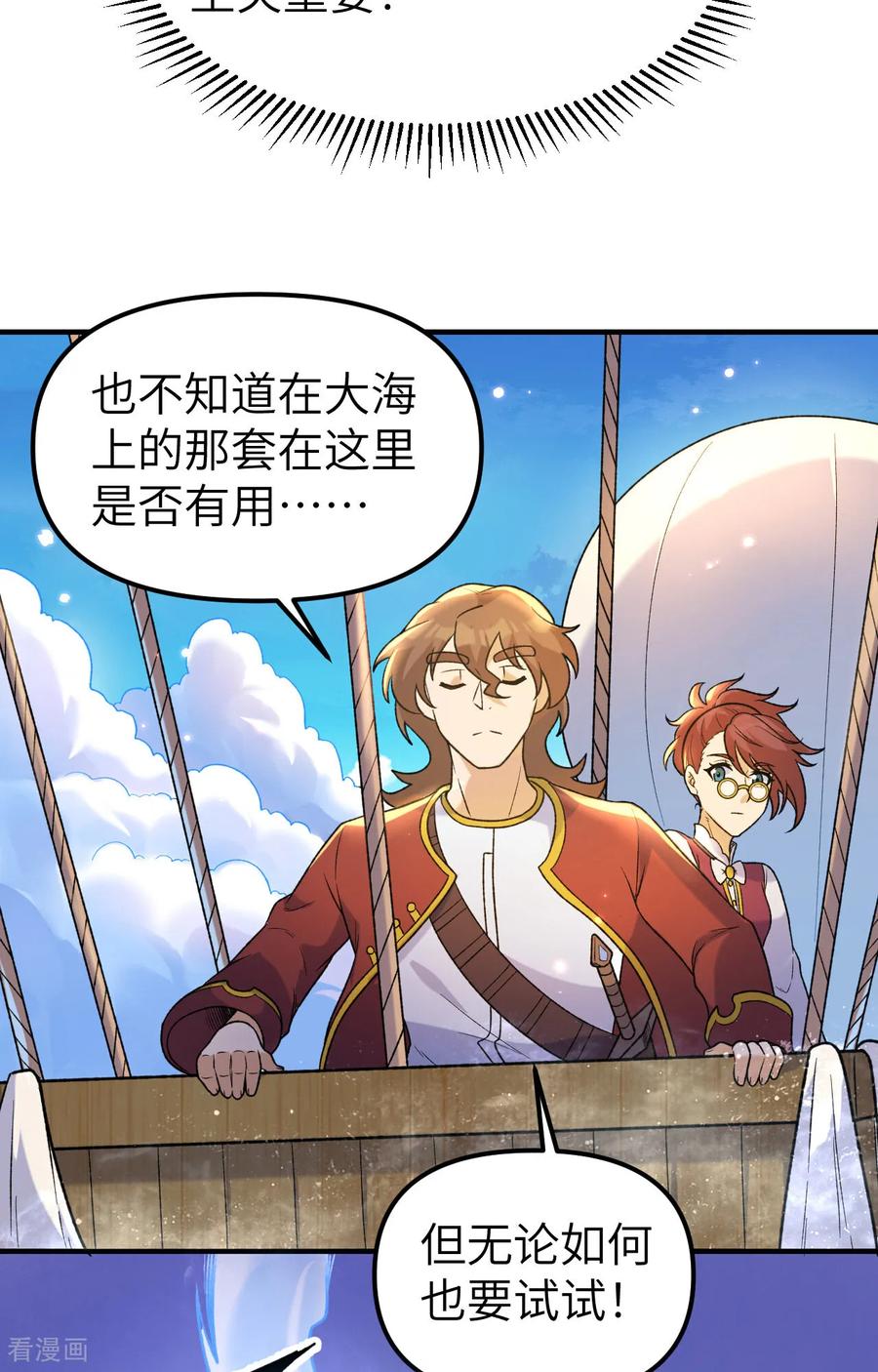 《荒岛余生之时空流浪纪》第279话 第28页