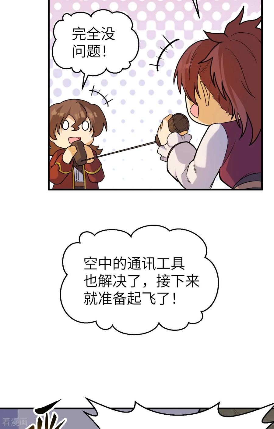《荒岛余生之时空流浪纪》第279话 第6页