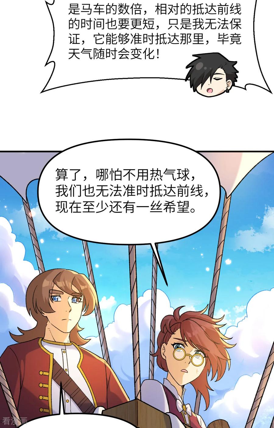 《荒岛余生之时空流浪纪》第279话 第34页