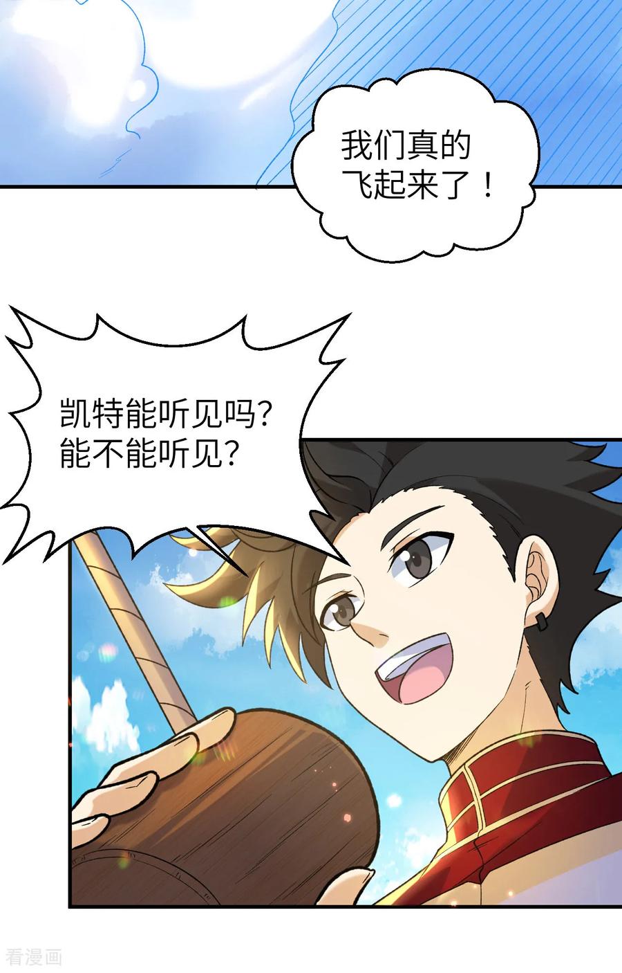 《荒岛余生之时空流浪纪》第279话 第24页