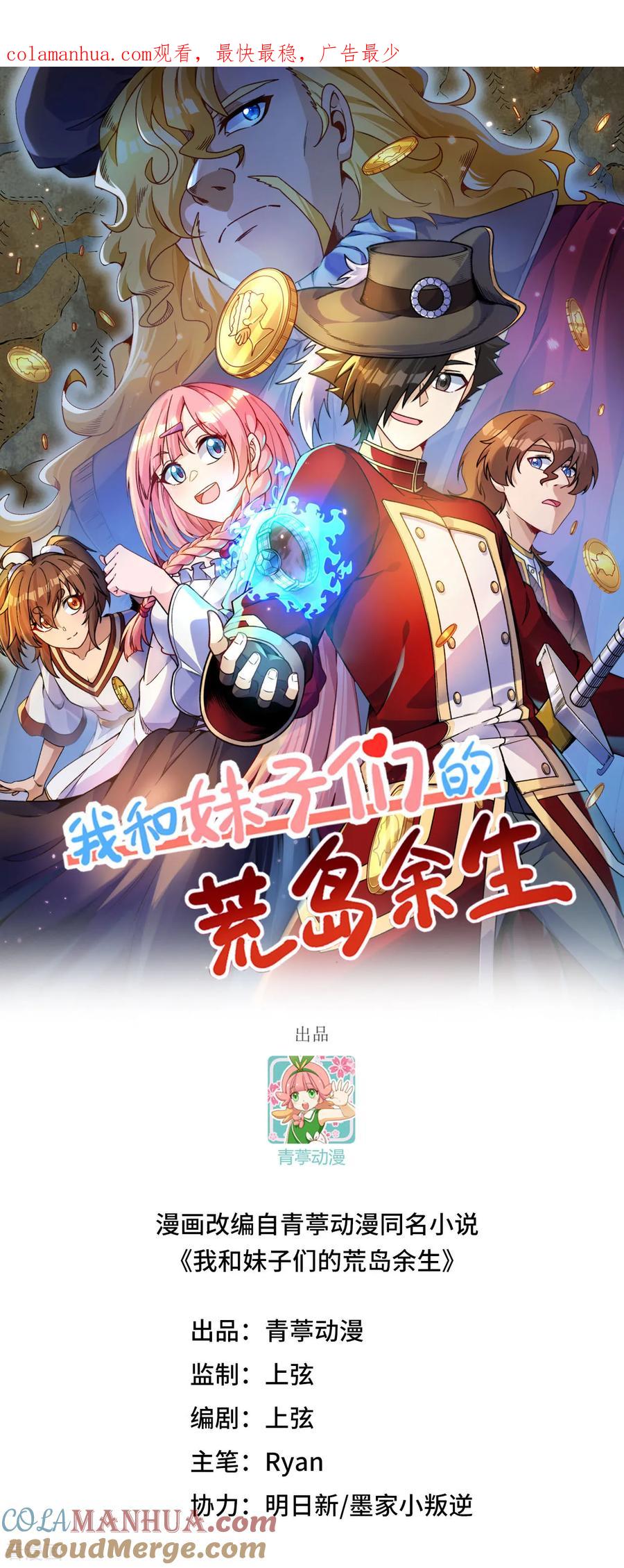 《荒岛余生之时空流浪纪》第279话 第1页