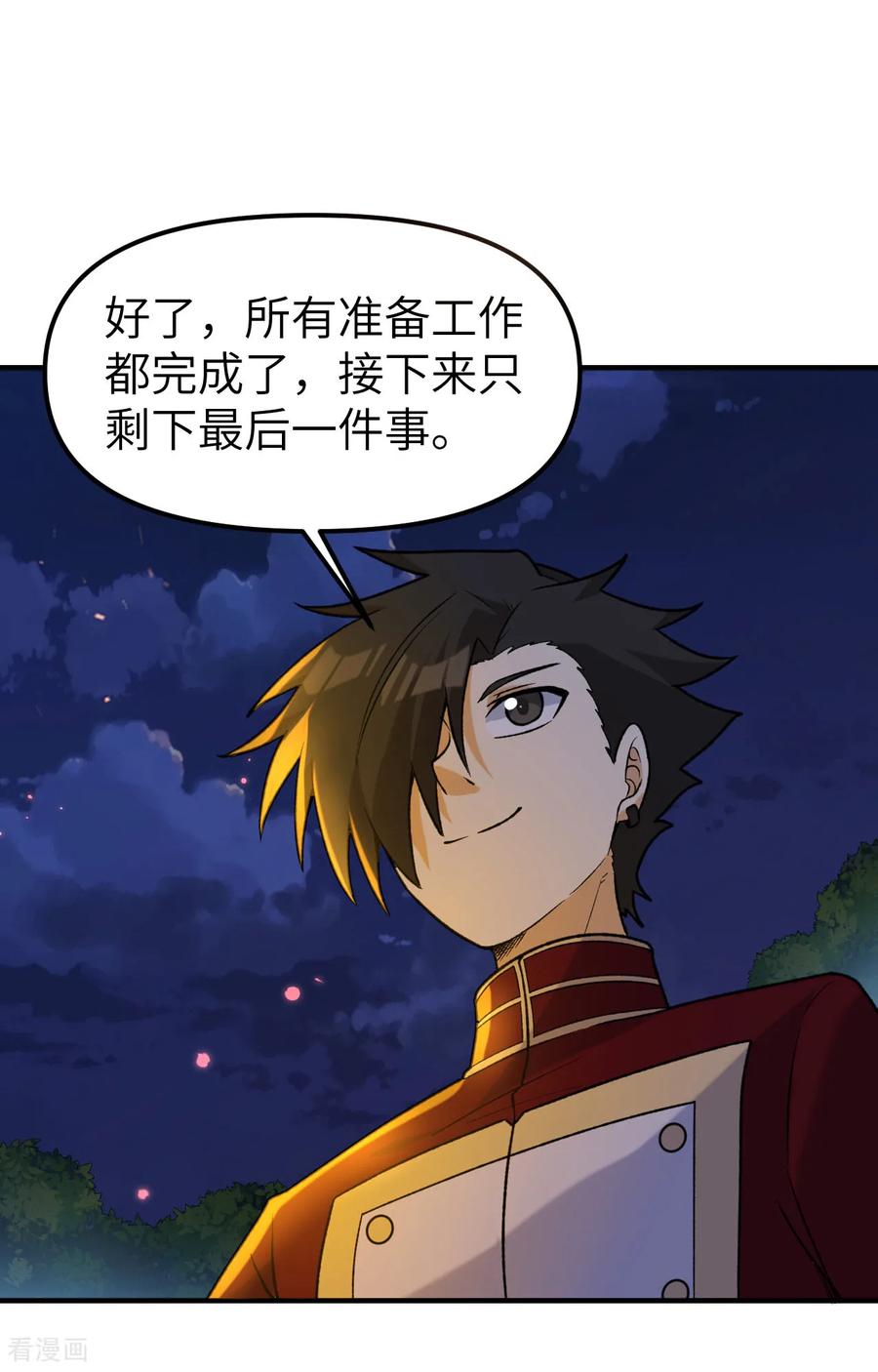 《荒岛余生之时空流浪纪》第279话 第8页