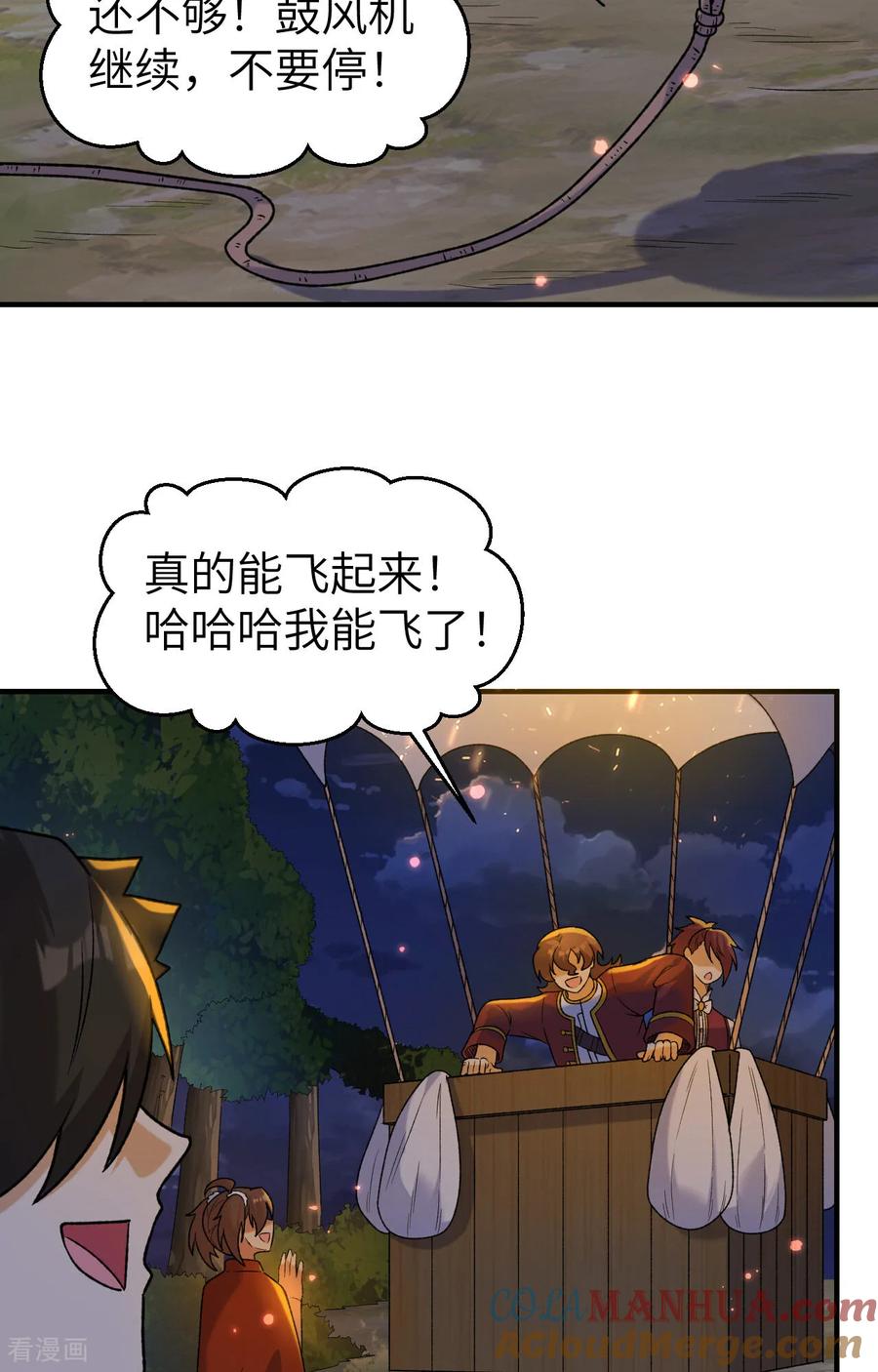 《荒岛余生之时空流浪纪》第279话 第11页