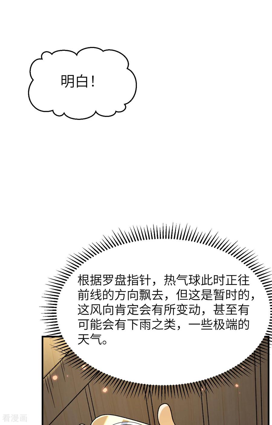 《荒岛余生之时空流浪纪》第279话 第26页