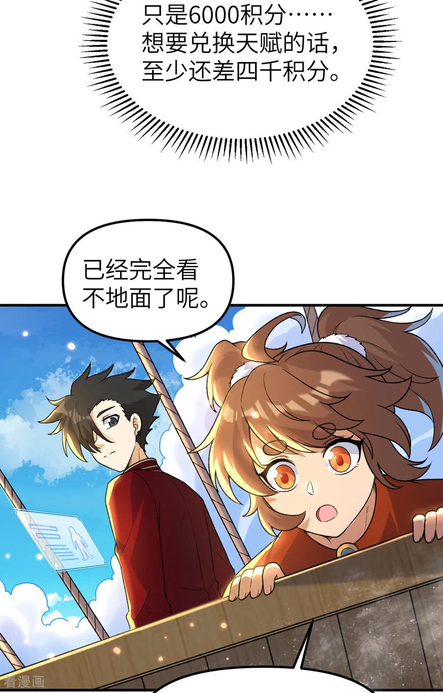 《荒岛余生之时空流浪纪》第279话 第40页