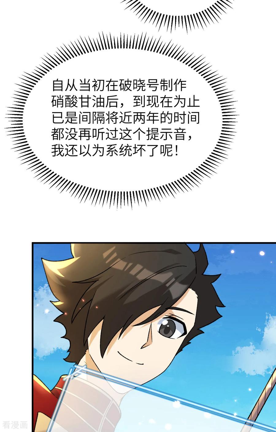 《荒岛余生之时空流浪纪》第279话 第38页