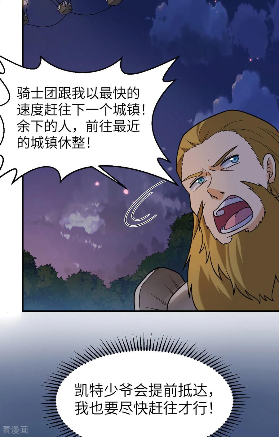 《荒岛余生之时空流浪纪》第279话 第18页
