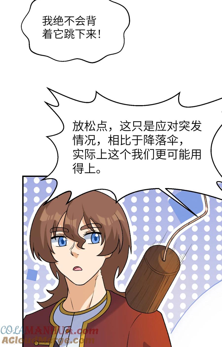 《荒岛余生之时空流浪纪》第279话 第3页