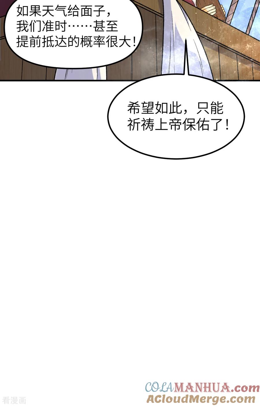 《荒岛余生之时空流浪纪》第279话 第35页