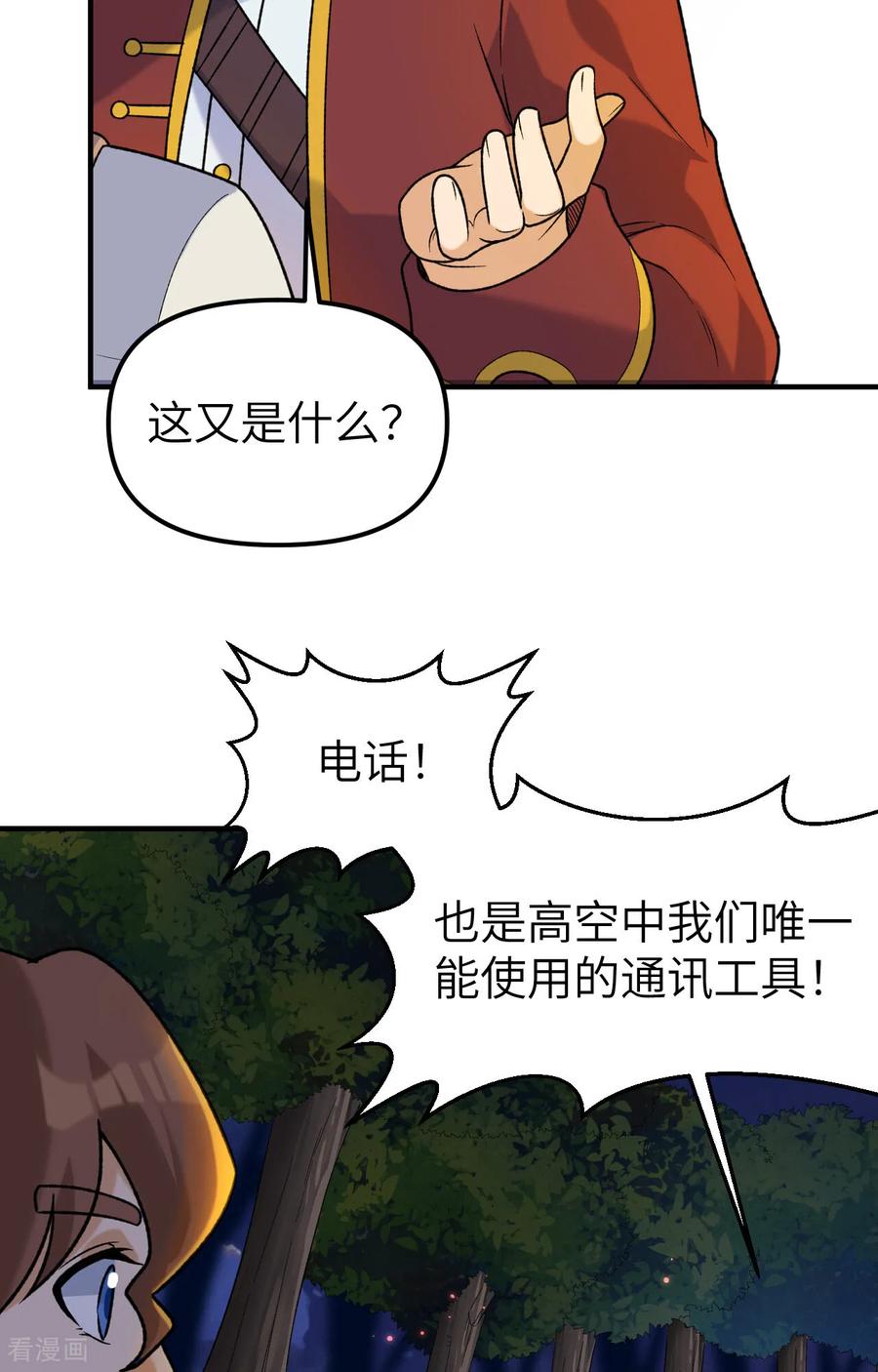 《荒岛余生之时空流浪纪》第279话 第4页
