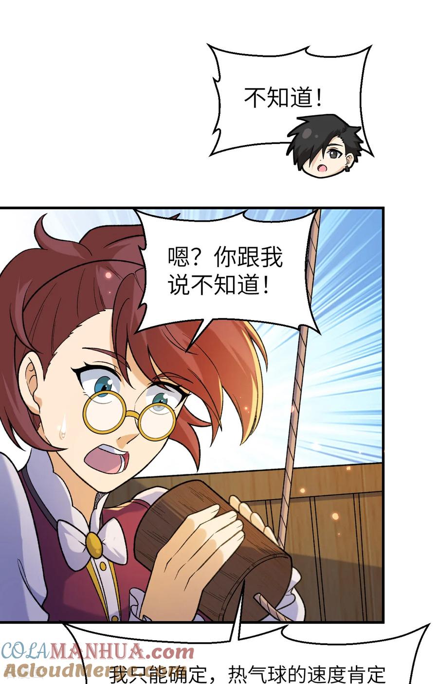 《荒岛余生之时空流浪纪》第279话 第33页