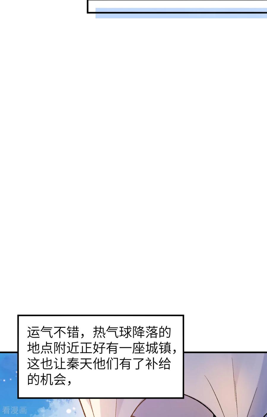 《荒岛余生之时空流浪纪》第280话 第6页