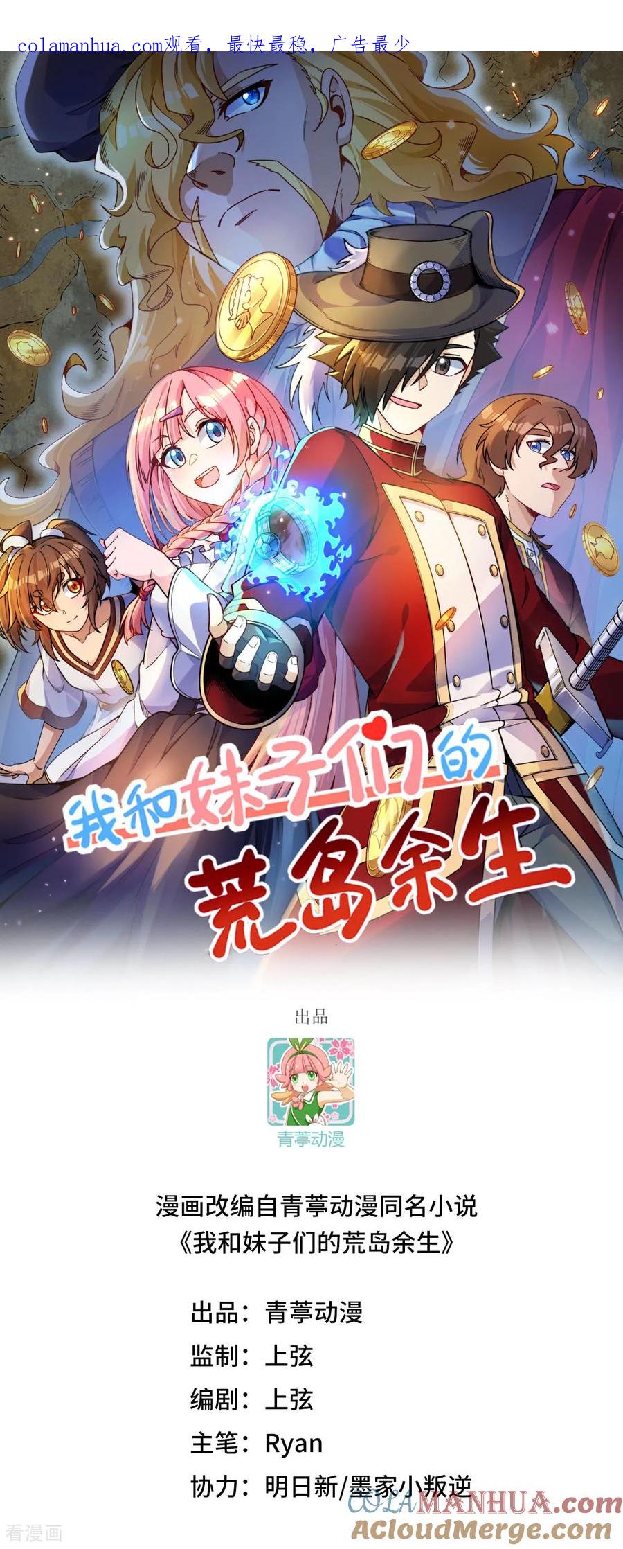 《荒岛余生之时空流浪纪》第280话 第1页