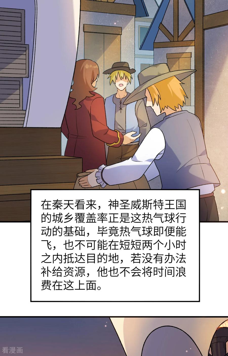 《荒岛余生之时空流浪纪》第280话 第9页