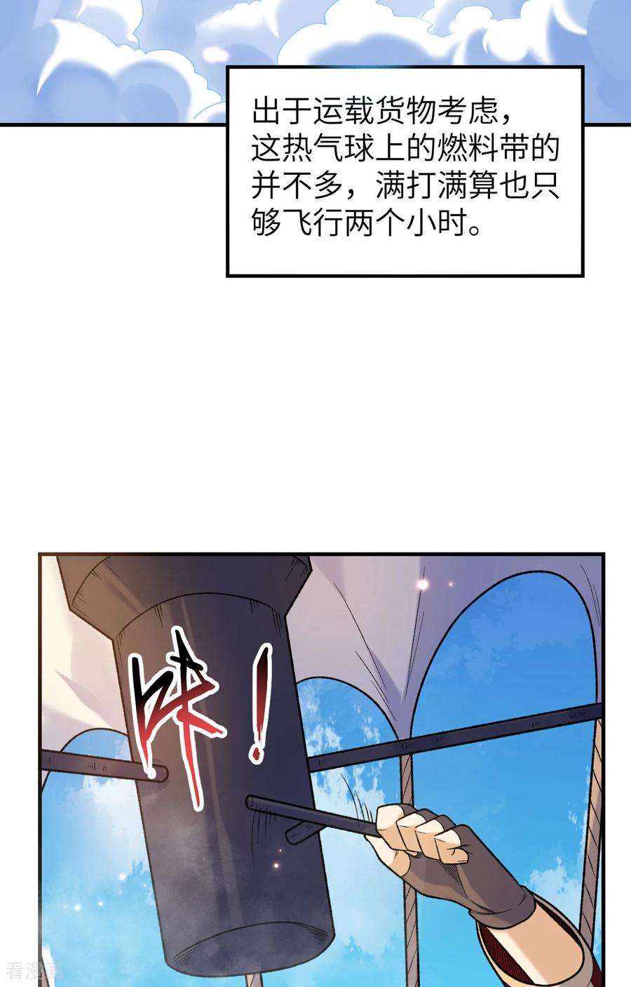 《荒岛余生之时空流浪纪》第280话 第3页