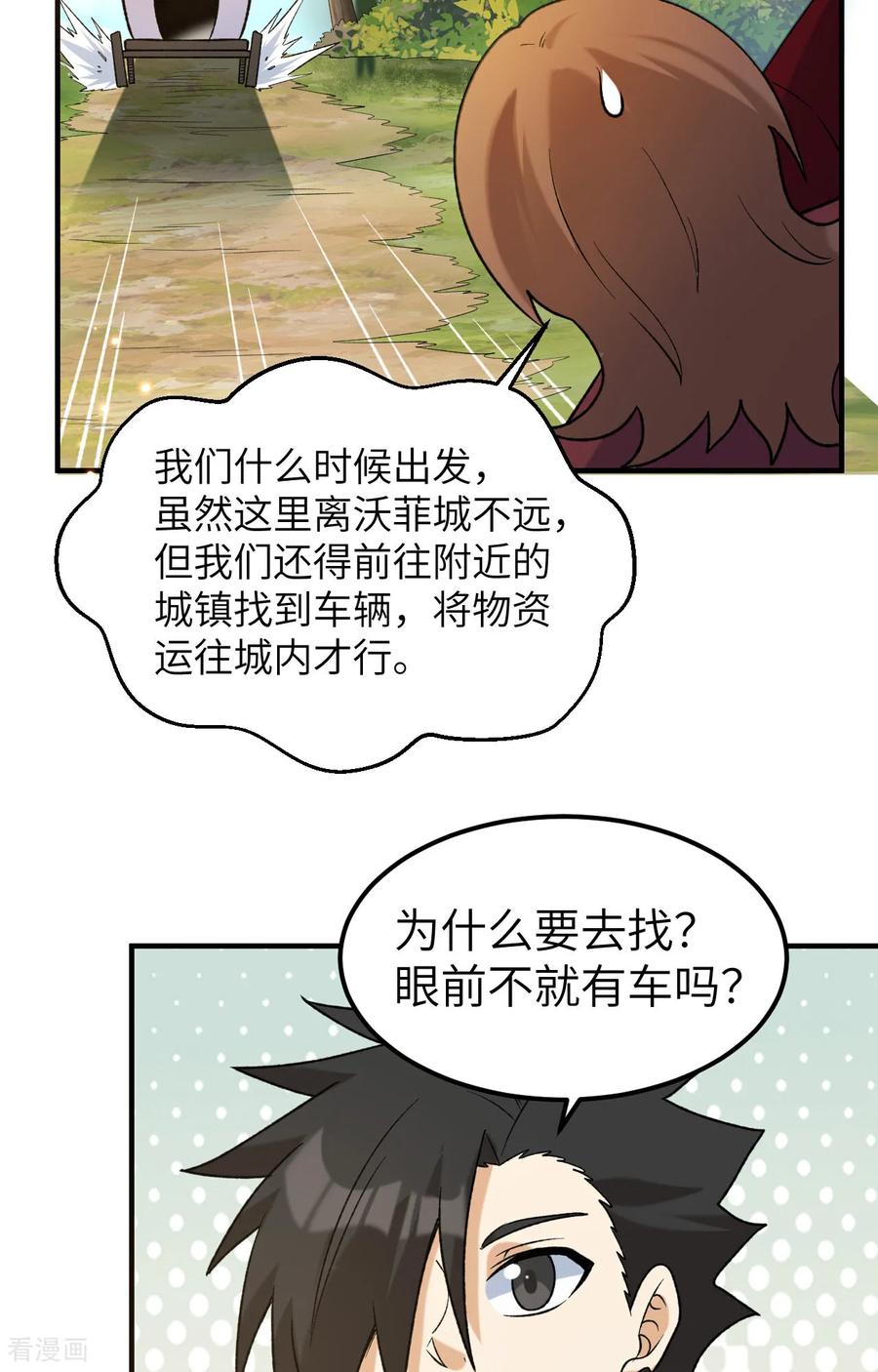 《荒岛余生之时空流浪纪》第280话 第21页
