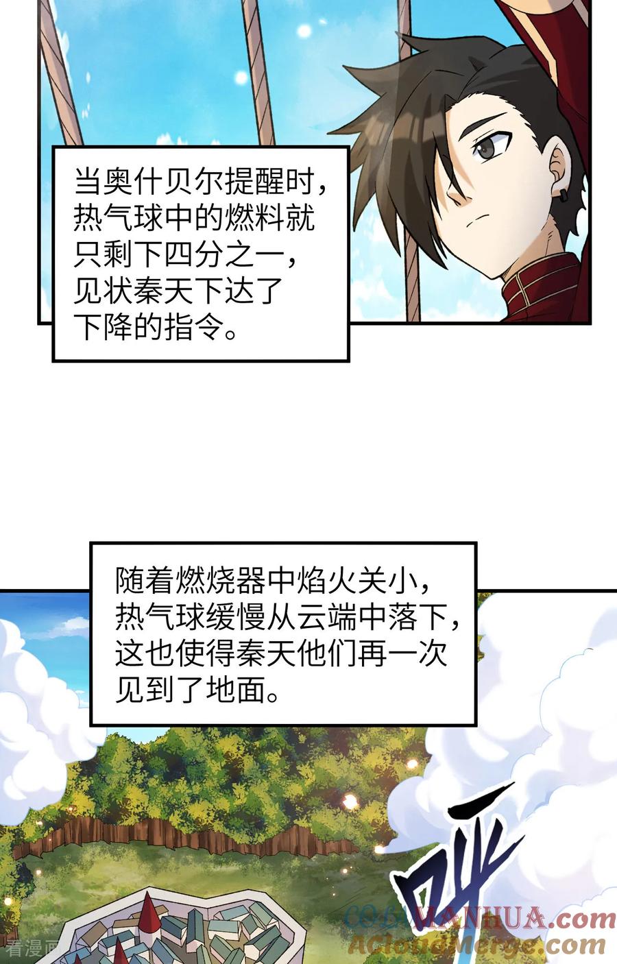 《荒岛余生之时空流浪纪》第280话 第4页