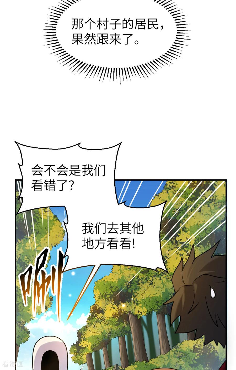 《荒岛余生之时空流浪纪》第280话 第20页