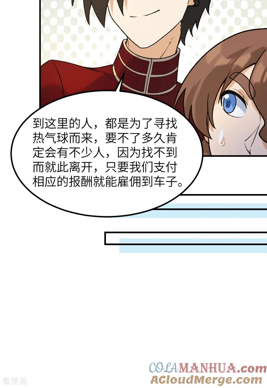 《荒岛余生之时空流浪纪》第280话 第22页