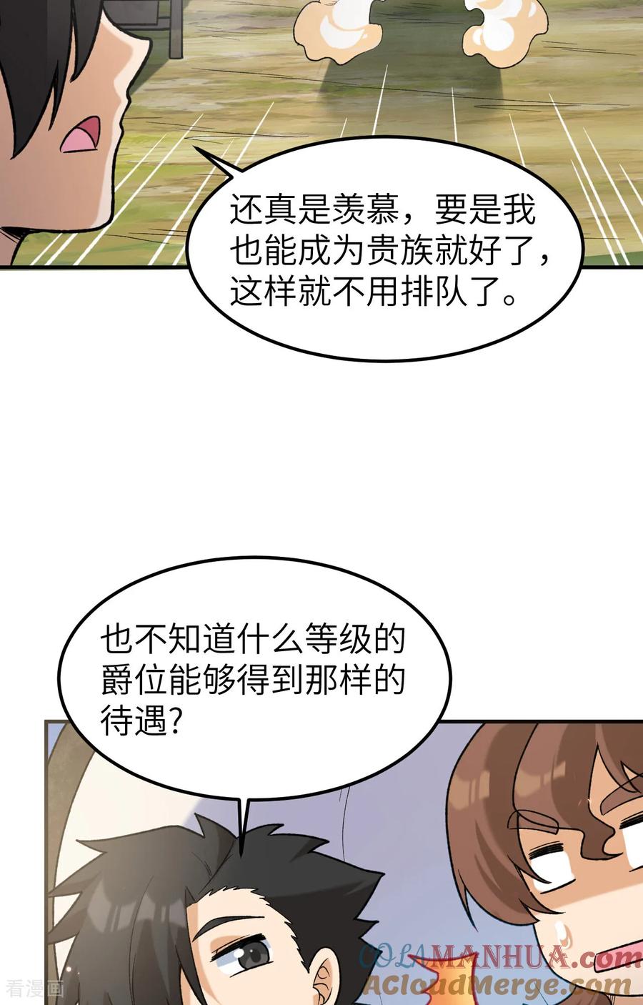 《荒岛余生之时空流浪纪》第280话 第31页