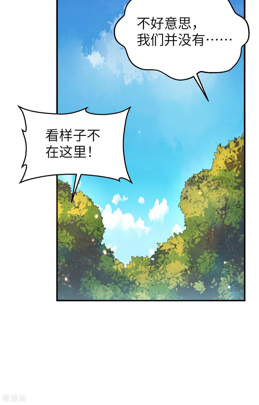 《荒岛余生之时空流浪纪》第280话 第18页